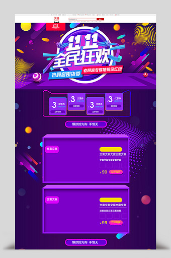 紫色双十一电商风格淘宝电商首页图片