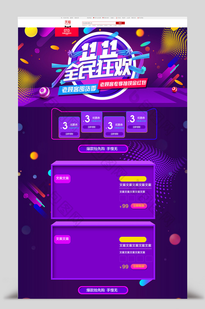 紫色双十一电商风格淘宝电商首页