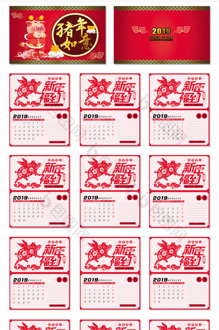 红色中国卡通2019年猪年如意台历日历
