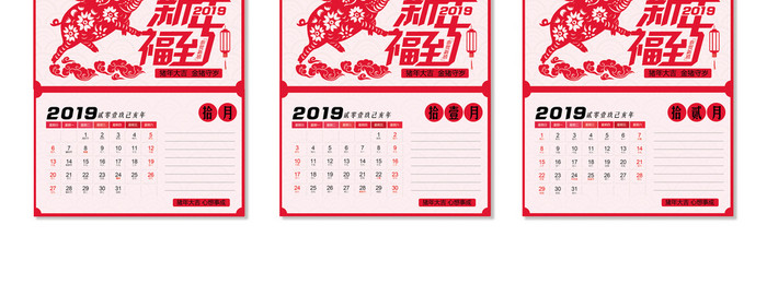 红色中国卡通2019年猪年如意台历日历