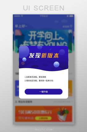 APP升级内容弹窗