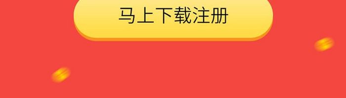 引导APP下载返现活动运营落地页UI界面