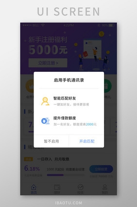 金融理财app开启匹配好友提示弹窗界面