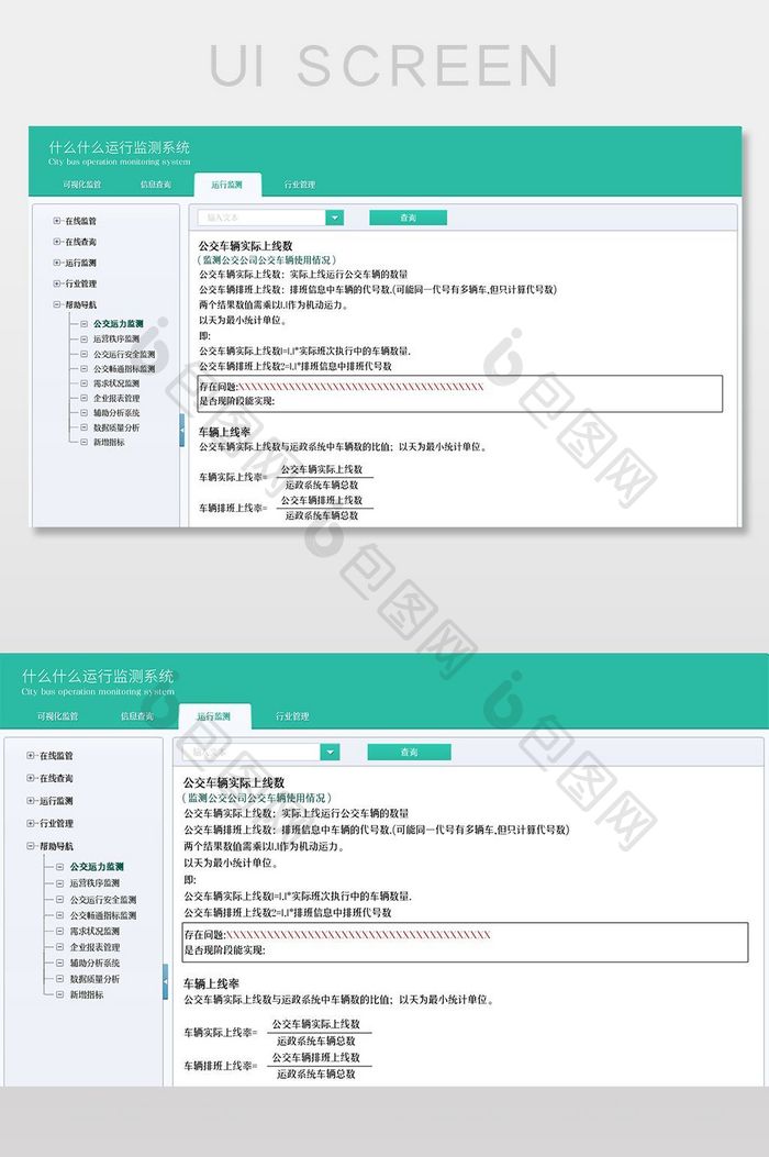 绿色环保公交APP统计公交数据后台界面