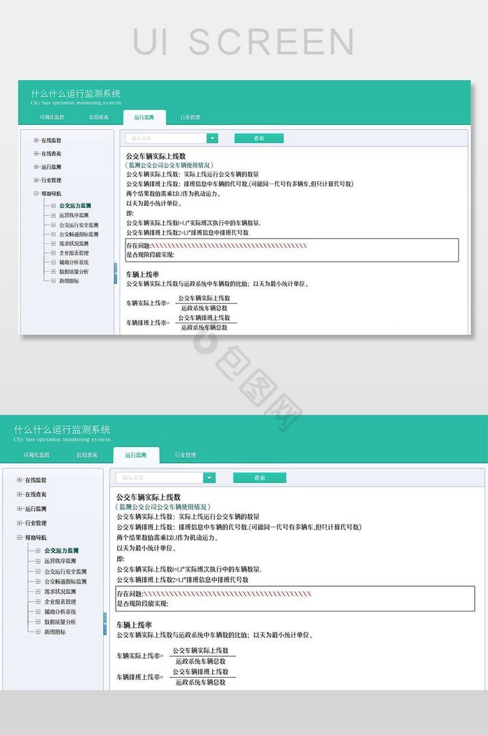 绿色环保公交APP统计公交数据后台界面图片