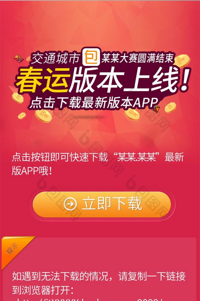 红色交通APP新版本上线宣传移动界面