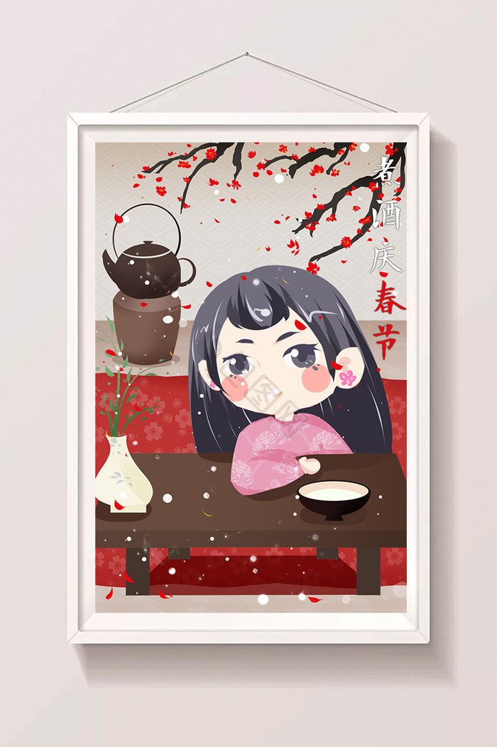 春节煮酒女孩新年插画图片