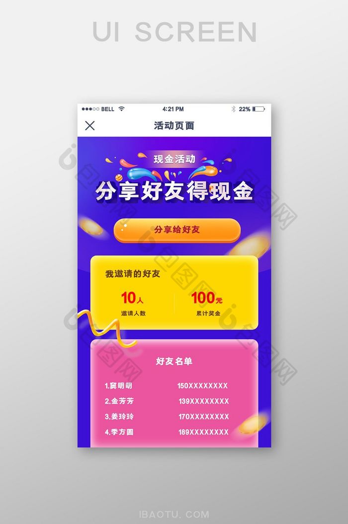 手机移动端APP分享好友得现金界面