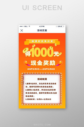 手机移动端APP得1000元现金奖励界面