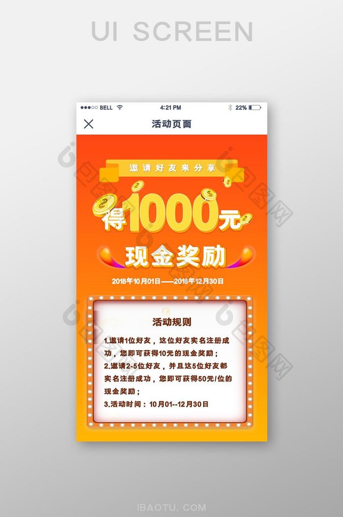 手机移动端APP得1000元现金奖励界面