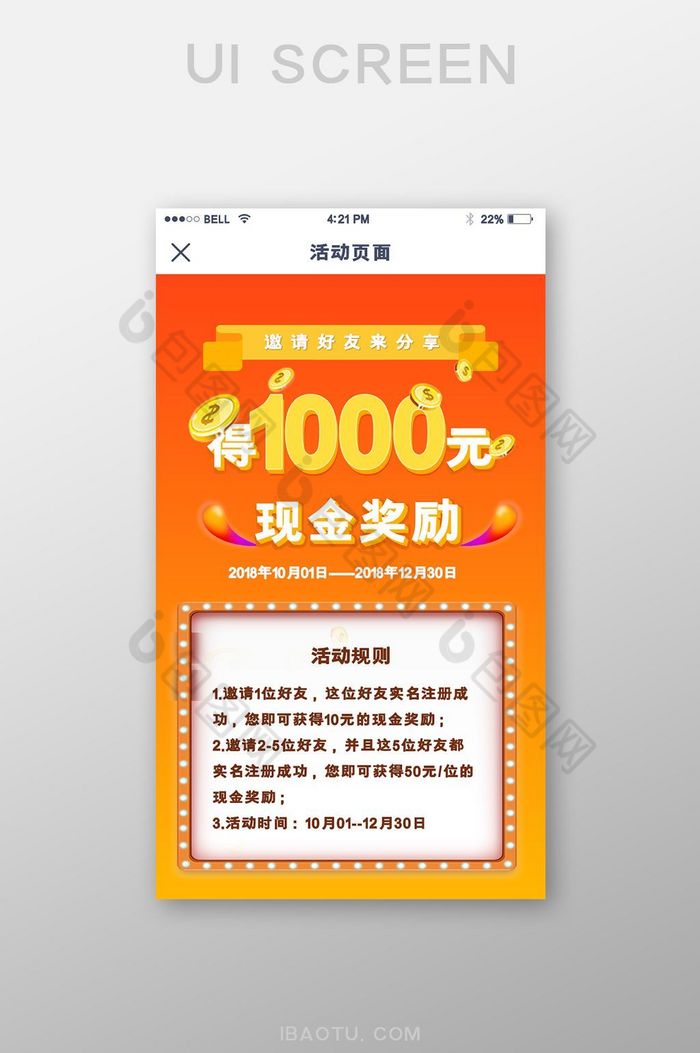 手机移动端APP得1000元现金奖励界面图片图片