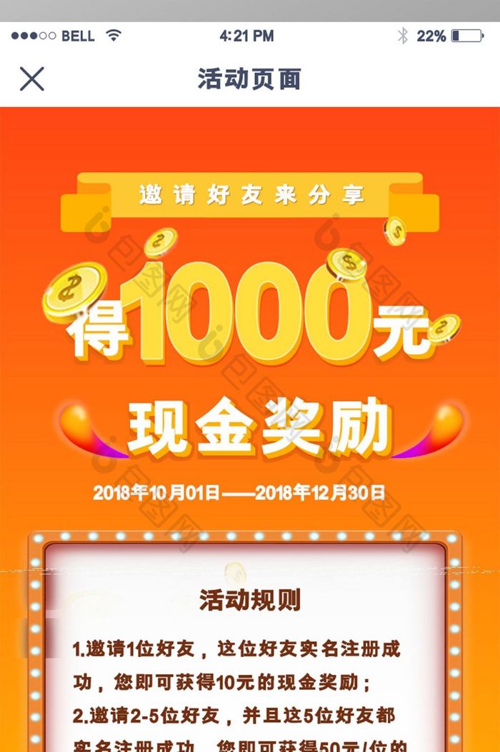 手机移动端APP得1000元现金奖励界面