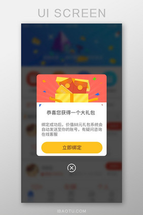 新人大礼包弹窗app界面