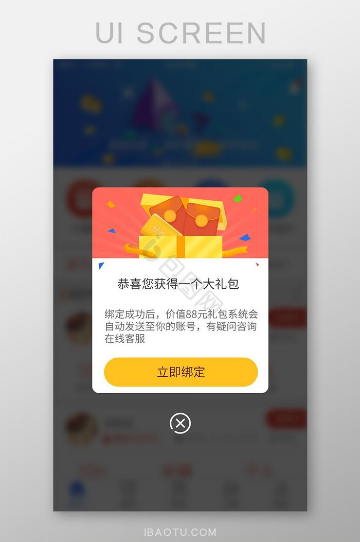 新人大礼包弹窗app界面图片