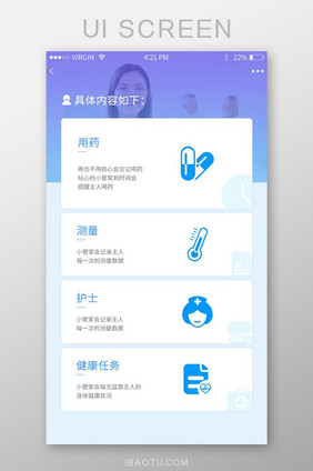 渐变蓝色ui手机端医疗分类页面