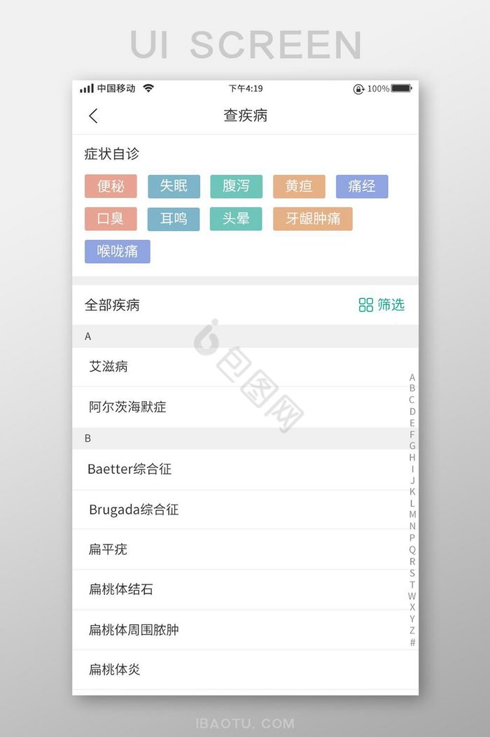 白色简约医疗app选择移动界面图片