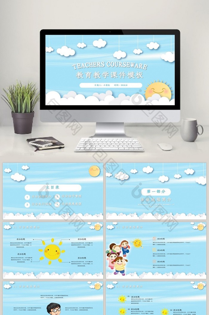 蓝色卡通风教育课件PPT模板