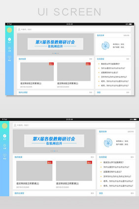 蓝色简约风格教育首页UI网页界面