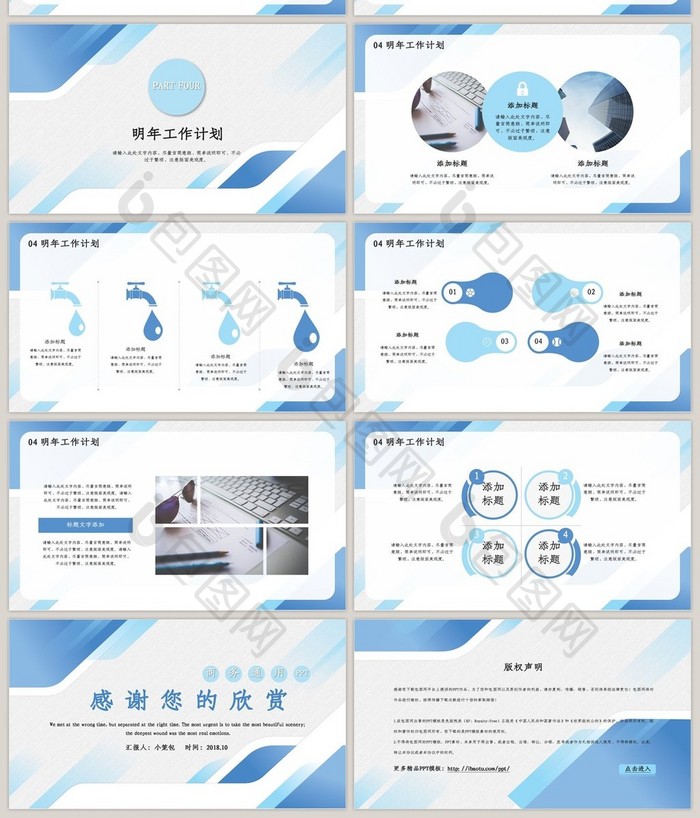 蓝色商务风年终总结PPT模板
