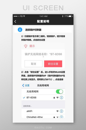 白色简约移动APP配置说明界面