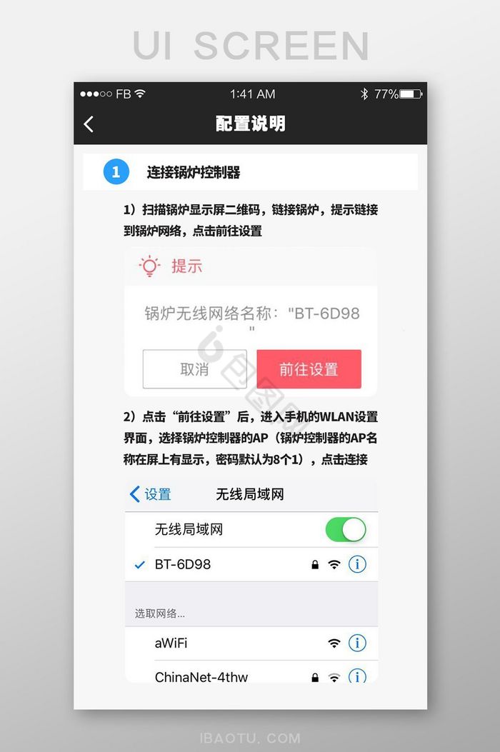 白色简约移动APP配置说明界面图片