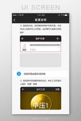 简约白色简约移动APP配置说明界面