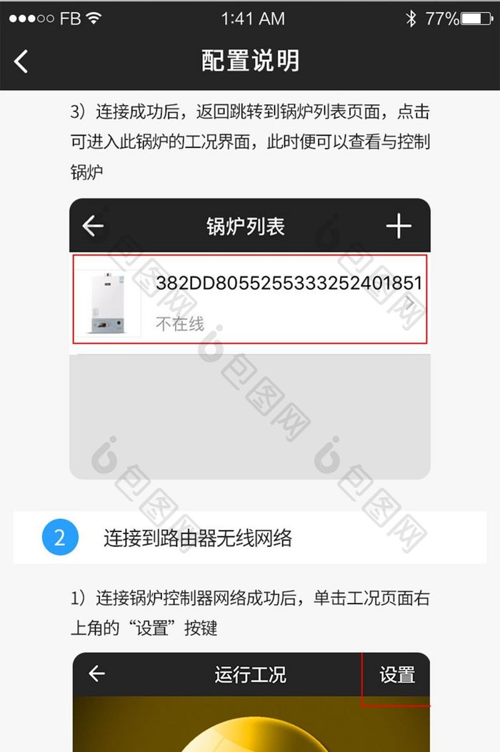 简约白色简约移动APP配置说明界面