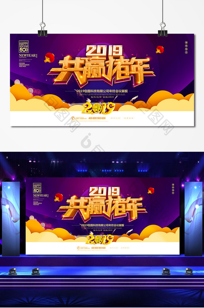 大气唯美2019共赢未来企业展板设计