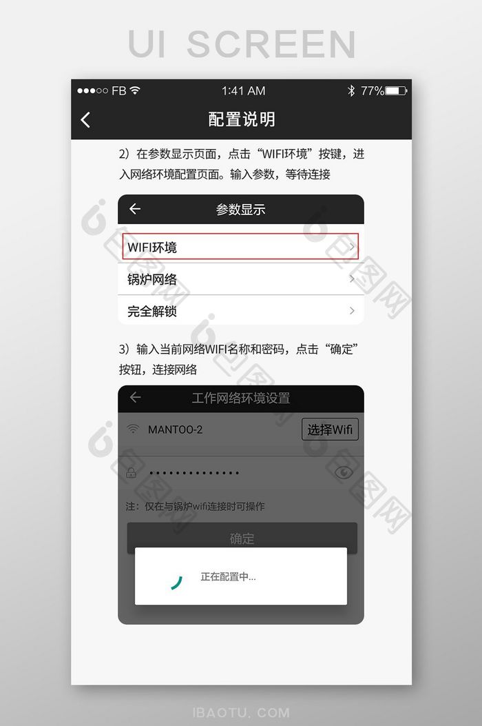 移动白色简约APP配置说明界面