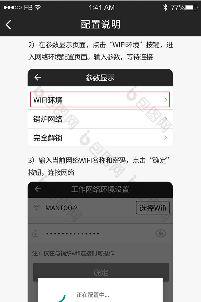 移动白色简约APP配置说明界面