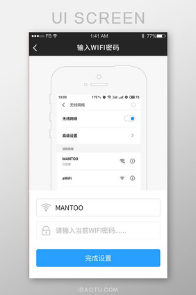 白色简约移动APP输入WIFI密码界面