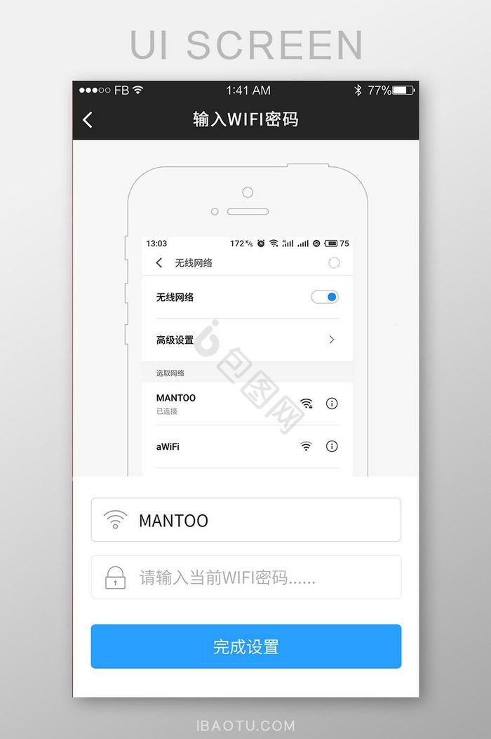 白色简约移动APP输入WIFI密码界面图片