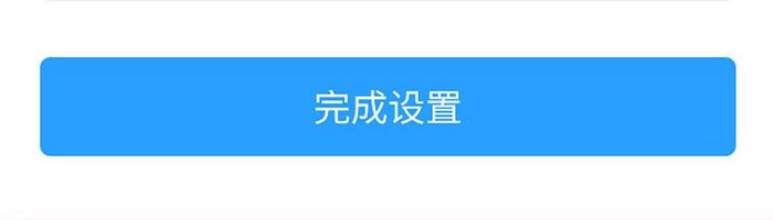 白色简约移动APP输入WIFI密码界面