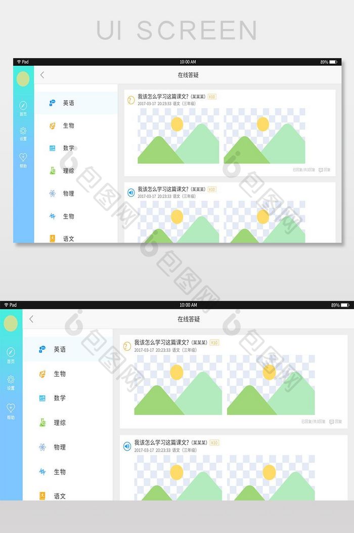 蓝色简约风格教育在线答疑UI网页界面