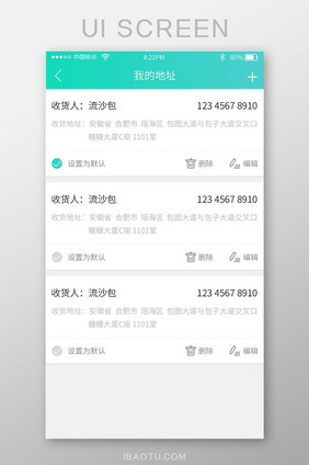 渐变色时尚购物app我的地址UI界面