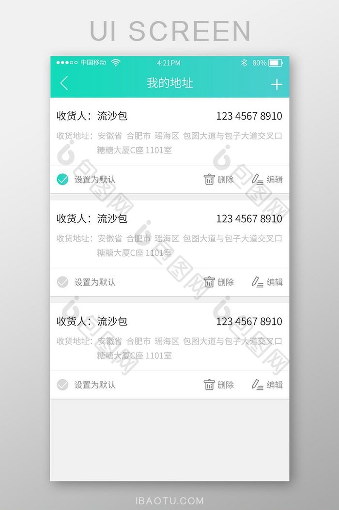 渐变色时尚购物app我的地址UI界面