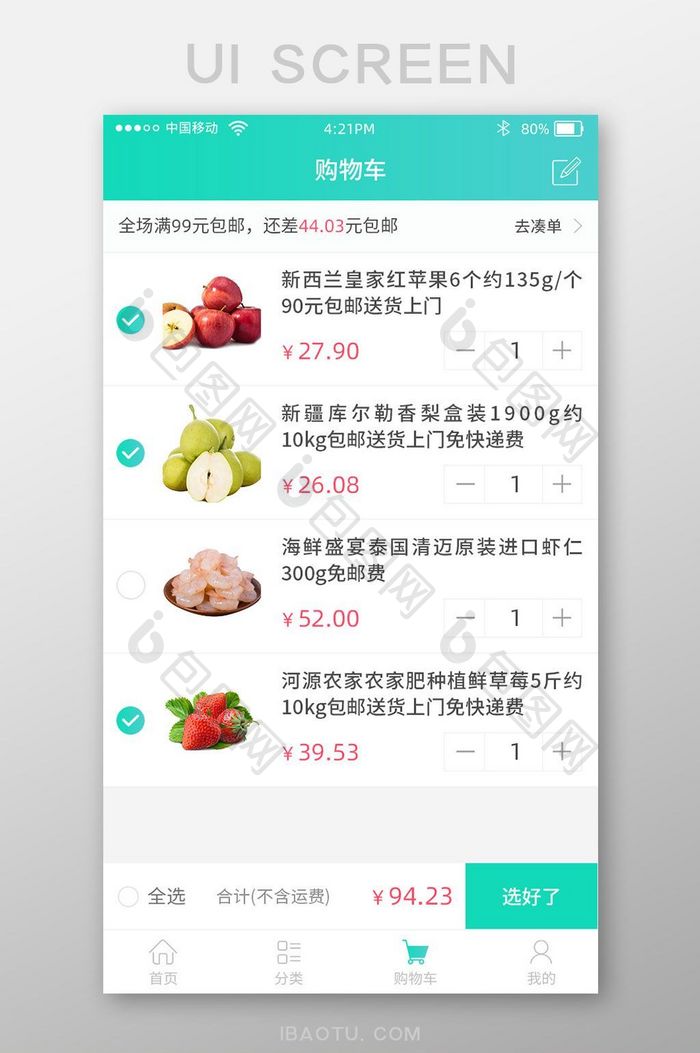 渐变色时尚购物app购物车UI界面