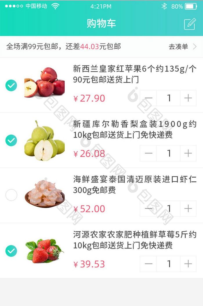 渐变色时尚购物app购物车UI界面