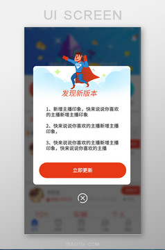 春季app版本更新弹窗提示UI界面