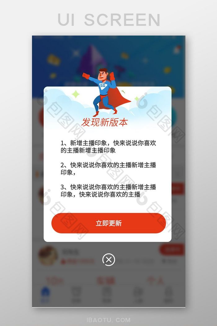 手机app版本更新弹窗  手机app