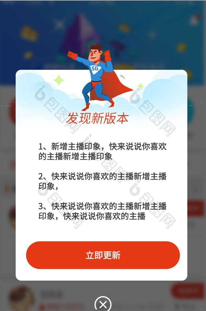 手机app版本更新弹窗  手机app