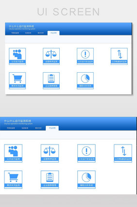 蓝色时尚大气运行监测智能后台管理界面