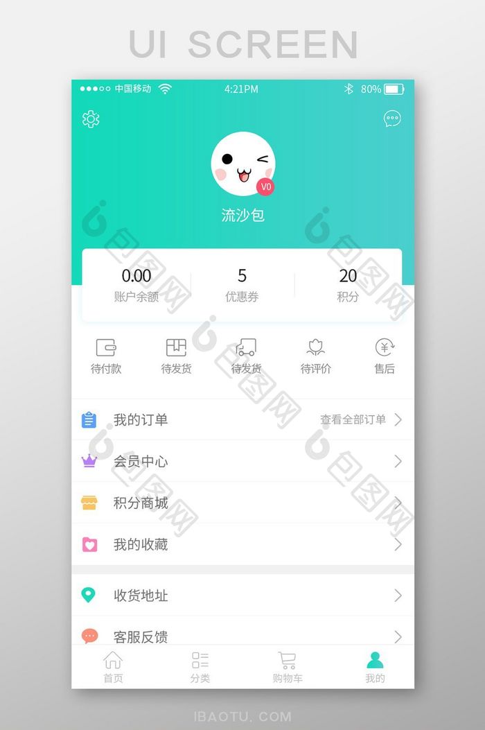 渐变色时尚购物app个人中心UI界面