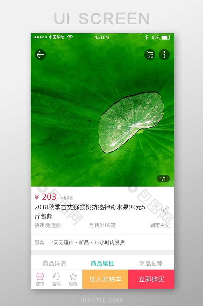 渐变色时尚购物app商品详情UI界面