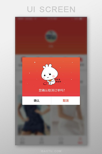 红色渐变购物确认取消订单UI移动界面图片