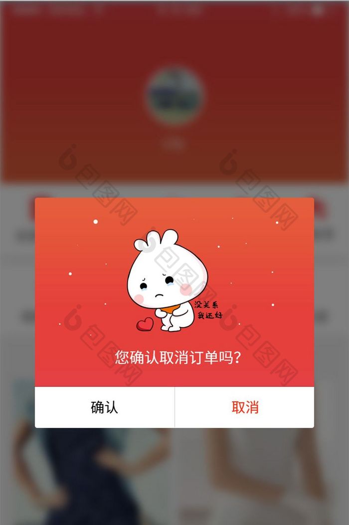红色渐变购物确认取消订单UI移动界面