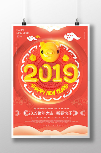 c创意剪纸风2019新年快乐海报图片