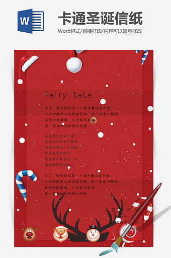 红色卡通圣诞节信纸背景Word模板图片