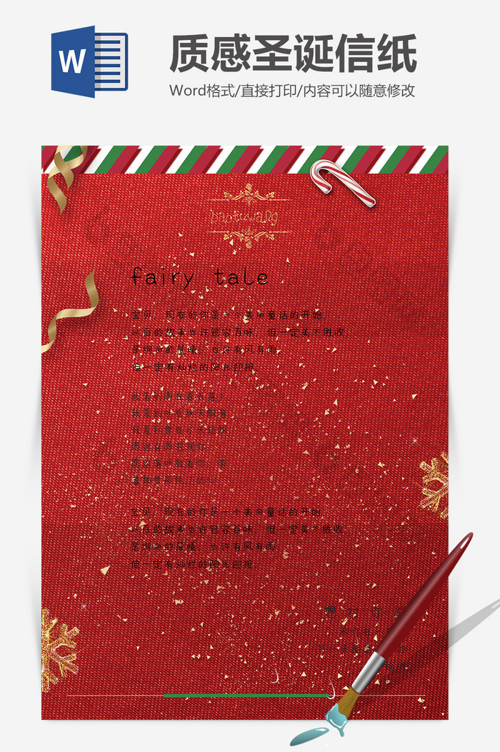 红色质感圣诞节信纸背景Word模板