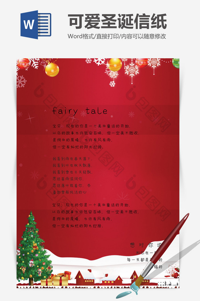 可爱红色圣诞节信纸背景Word模板